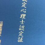 【放送大学】認定心理士と心理学基礎＆臨床心理のエキスパートを同時に取る方法【2021年度版】